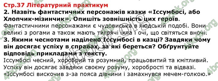 ГДЗ Зарубіжна література 5 клас Волощук 2018