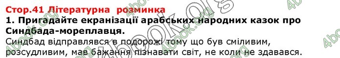 ГДЗ Зарубіжна література 5 клас Волощук 2018