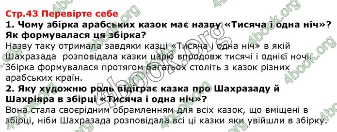 ГДЗ Зарубіжна література 5 клас Волощук 2018