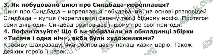 ГДЗ Зарубіжна література 5 клас Волощук 2018