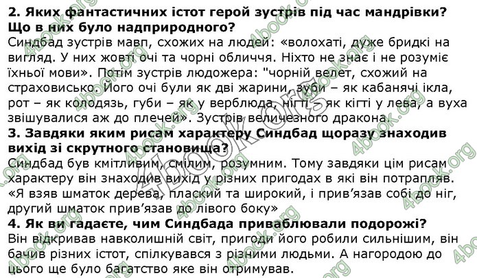 ГДЗ Зарубіжна література 5 клас Волощук 2018