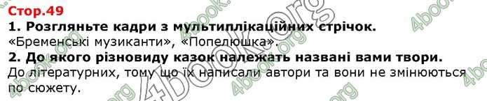 ГДЗ Зарубіжна література 5 клас Волощук 2018