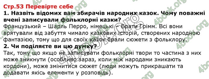 ГДЗ Зарубіжна література 5 клас Волощук 2018