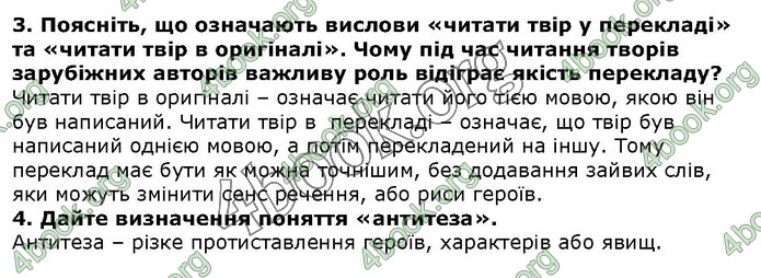 ГДЗ Зарубіжна література 5 клас Волощук 2018