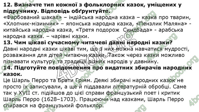 ГДЗ Зарубіжна література 5 клас Волощук 2018