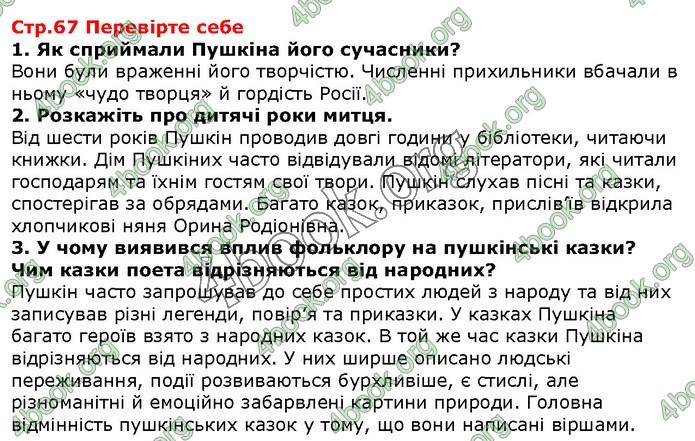 ГДЗ Зарубіжна література 5 клас Волощук 2018