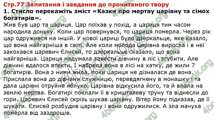 ГДЗ Зарубіжна література 5 клас Волощук 2018