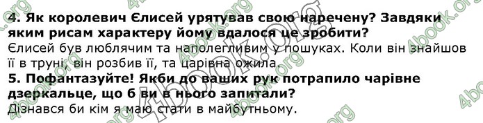 ГДЗ Зарубіжна література 5 клас Волощук 2018