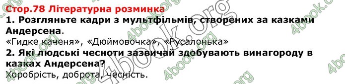 ГДЗ Зарубіжна література 5 клас Волощук 2018