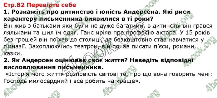 ГДЗ Зарубіжна література 5 клас Волощук 2018