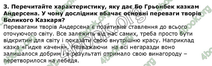 ГДЗ Зарубіжна література 5 клас Волощук 2018