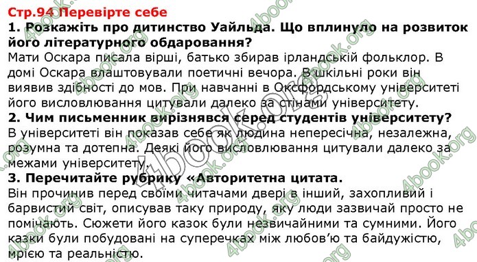 ГДЗ Зарубіжна література 5 клас Волощук 2018