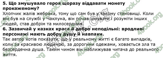 ГДЗ Зарубіжна література 5 клас Волощук 2018