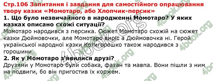 ГДЗ Зарубіжна література 5 клас Волощук 2018