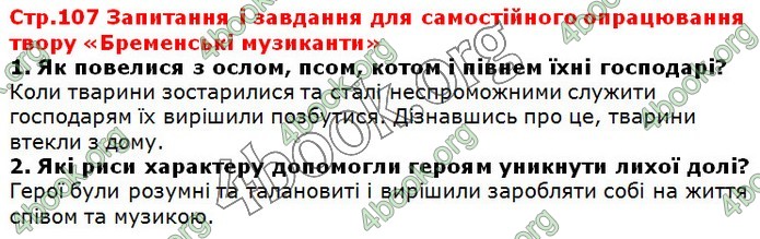 ГДЗ Зарубіжна література 5 клас Волощук 2018