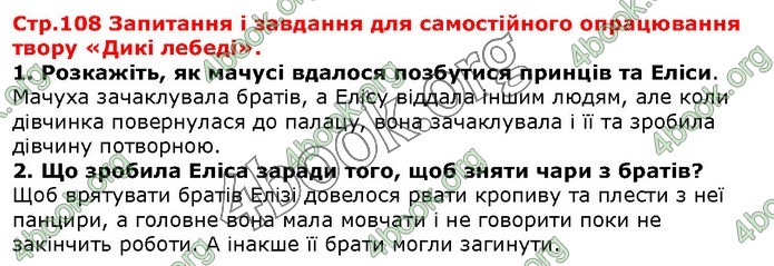 ГДЗ Зарубіжна література 5 клас Волощук 2018