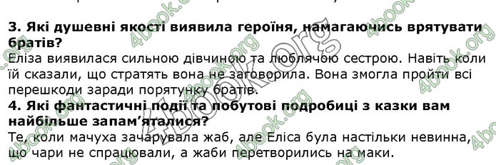 ГДЗ Зарубіжна література 5 клас Волощук 2018