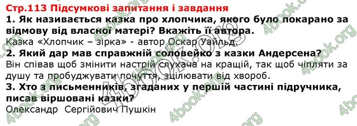 ГДЗ Зарубіжна література 5 клас Волощук 2018