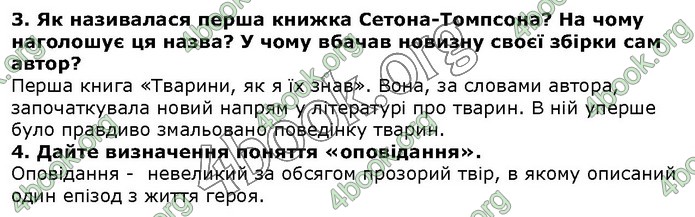 ГДЗ Зарубіжна література 5 клас Волощук 2018