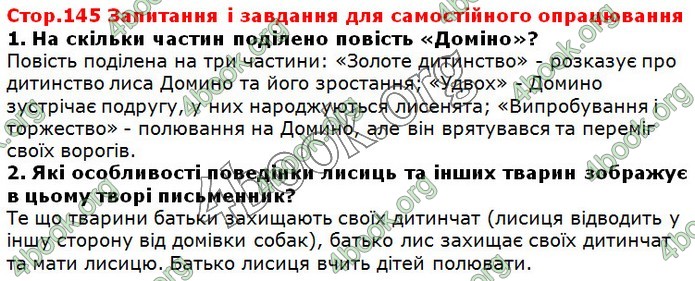 ГДЗ Зарубіжна література 5 клас Волощук 2018