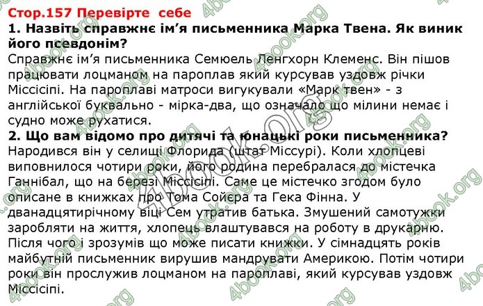 ГДЗ Зарубіжна література 5 клас Волощук 2018