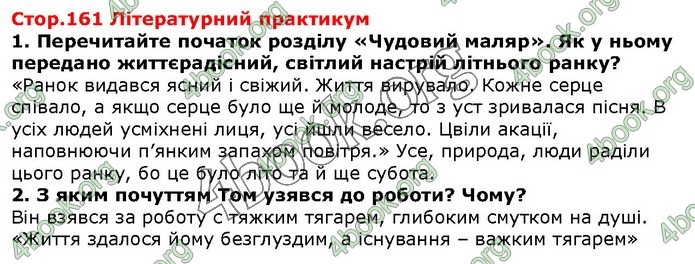 ГДЗ Зарубіжна література 5 клас Волощук 2018