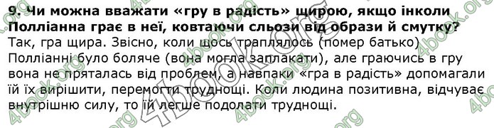 ГДЗ Зарубіжна література 5 клас Волощук 2018