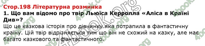 ГДЗ Зарубіжна література 5 клас Волощук 2018