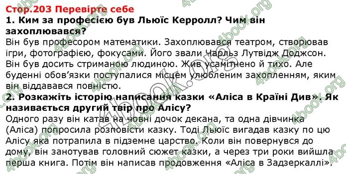 ГДЗ Зарубіжна література 5 клас Волощук 2018