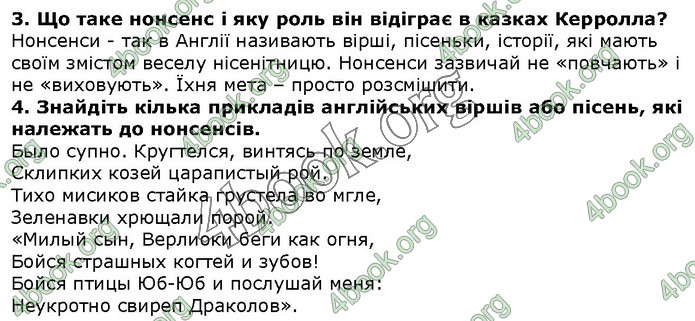 ГДЗ Зарубіжна література 5 клас Волощук 2018