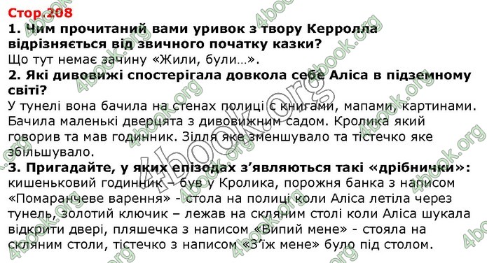 ГДЗ Зарубіжна література 5 клас Волощук 2018