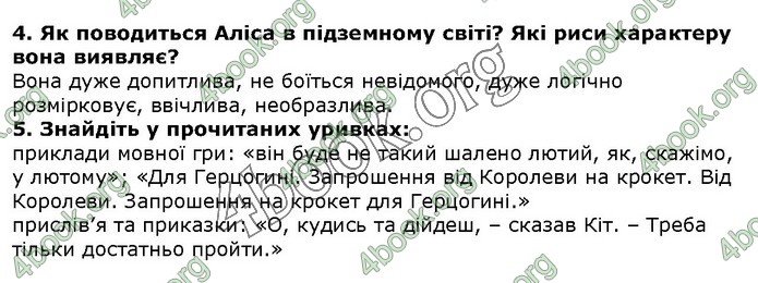 ГДЗ Зарубіжна література 5 клас Волощук 2018