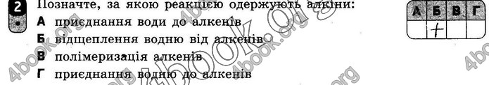 ГДЗ Зошит оцінювання Хімія 10 клас Григоровіч