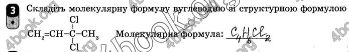 ГДЗ Зошит оцінювання Хімія 10 клас Григоровіч