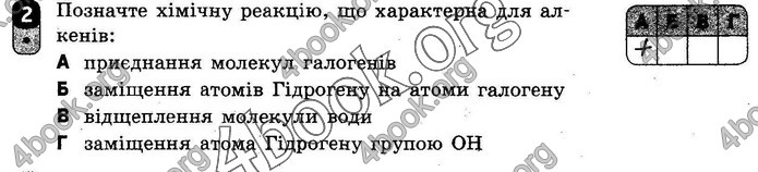 ГДЗ Зошит оцінювання Хімія 10 клас Григоровіч