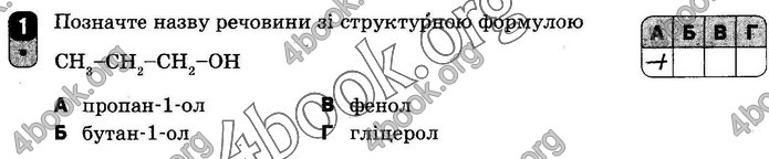 ГДЗ Зошит оцінювання Хімія 10 клас Григоровіч