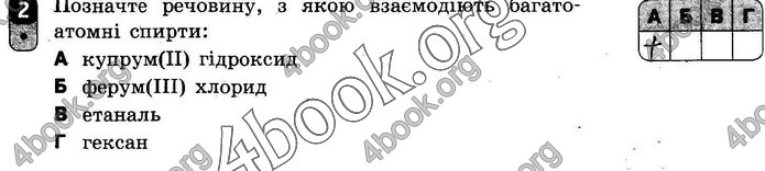 ГДЗ Зошит оцінювання Хімія 10 клас Григоровіч