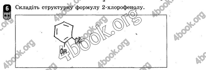 ГДЗ Зошит оцінювання Хімія 10 клас Григоровіч