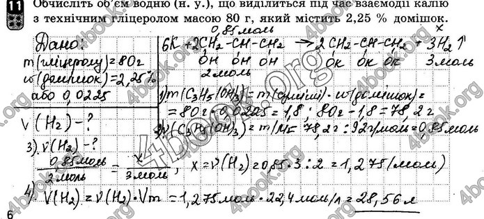 ГДЗ Зошит оцінювання Хімія 10 клас Григоровіч