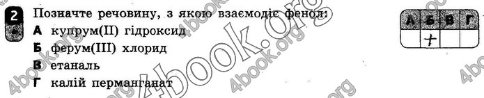 ГДЗ Зошит оцінювання Хімія 10 клас Григоровіч