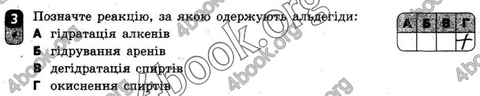 ГДЗ Зошит оцінювання Хімія 10 клас Григоровіч