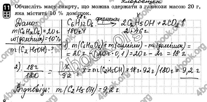 ГДЗ Зошит оцінювання Хімія 10 клас Григоровіч