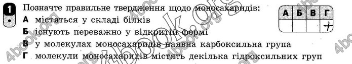 ГДЗ Зошит оцінювання Хімія 10 клас Григоровіч
