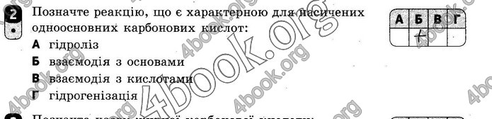 ГДЗ Зошит оцінювання Хімія 10 клас Григоровіч