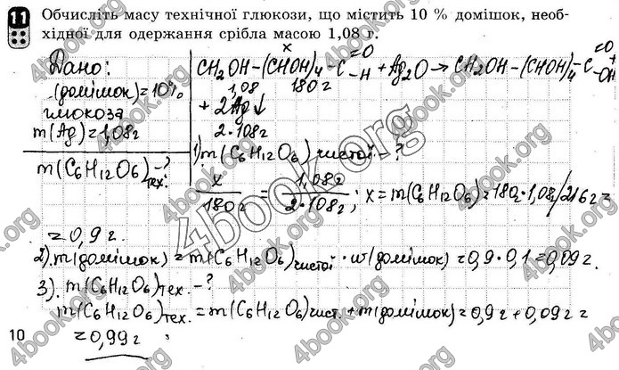 ГДЗ Зошит оцінювання Хімія 10 клас Григоровіч