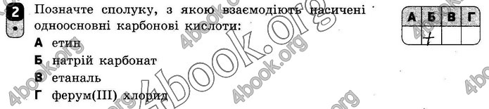 ГДЗ Зошит оцінювання Хімія 10 клас Григоровіч