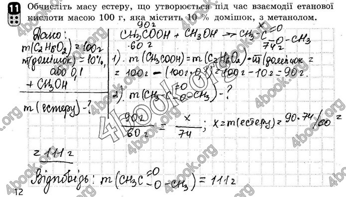 ГДЗ Зошит оцінювання Хімія 10 клас Григоровіч