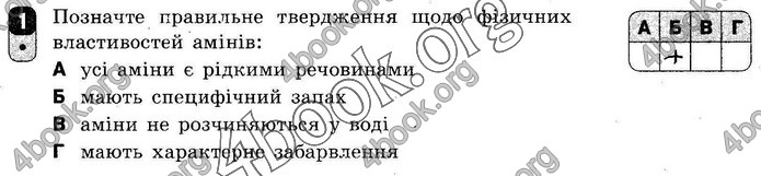 ГДЗ Зошит оцінювання Хімія 10 клас Григоровіч