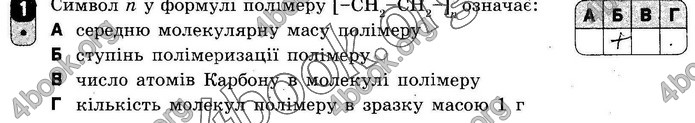 ГДЗ Зошит оцінювання Хімія 10 клас Григоровіч