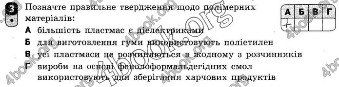 ГДЗ Зошит оцінювання Хімія 10 клас Григоровіч